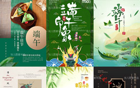 81款传统端午节粽子节PSD海报分层设计素材绿色清新节日模板